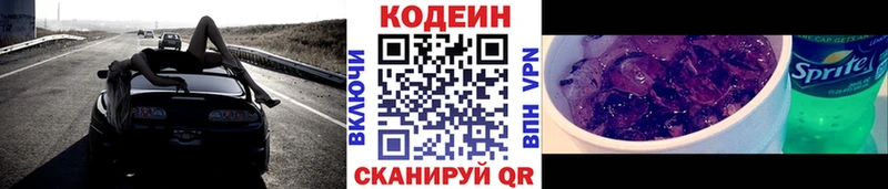 Кодеиновый сироп Lean Purple Drank  Черепаново 